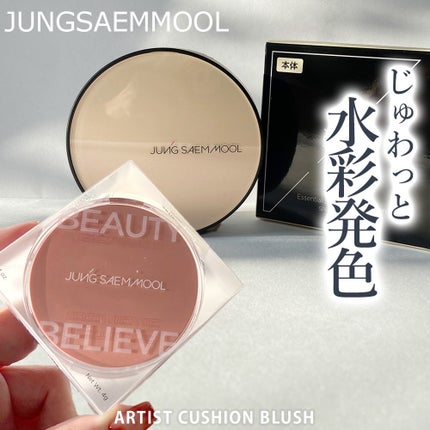 アーティストクッションブラッシュ/JUNG SAEM MOOL/リキッドチークを使ったクチコミ(1枚目)