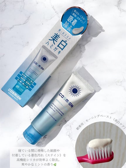 ナイトジェル/COSMiON/歯磨き粉を使ったクチコミ(2枚目)