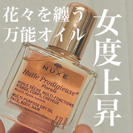 プロディジュー フローラル オイル/ニュクス/フェイスオイルを使ったクチコミ(1枚目)