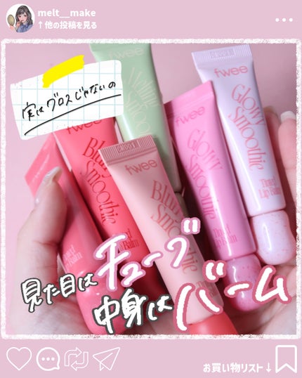 フィー メルティングスムージーリップバーム SPF 20 PA+++/fwee/リップバームを使ったクチコミ(1枚目)