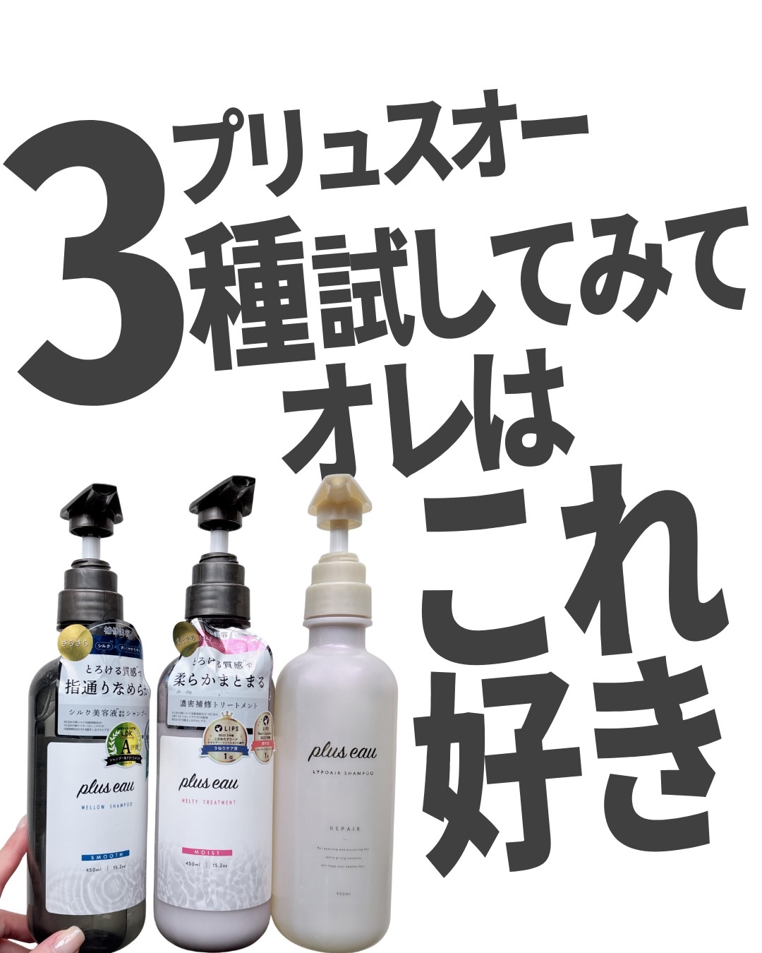 プリュスオー メルティシャンプー/メルティトリートメント/plus eau/市販シャンプーを使ったクチコミ（1枚目）