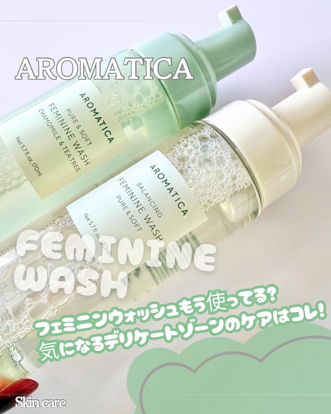 ピュア&ソフトフェミニンウォッシュ /AROMATICA/デリケートゾーンケアを使ったクチコミ(1枚目)