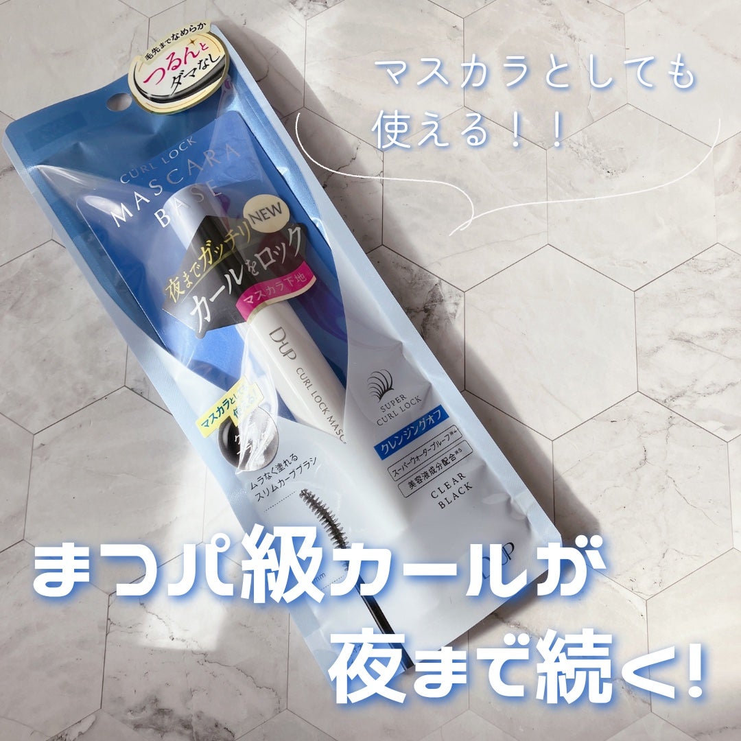 カールロックマスカラベース N/D-UP/マスカラ下地を使ったクチコミ(1枚目)