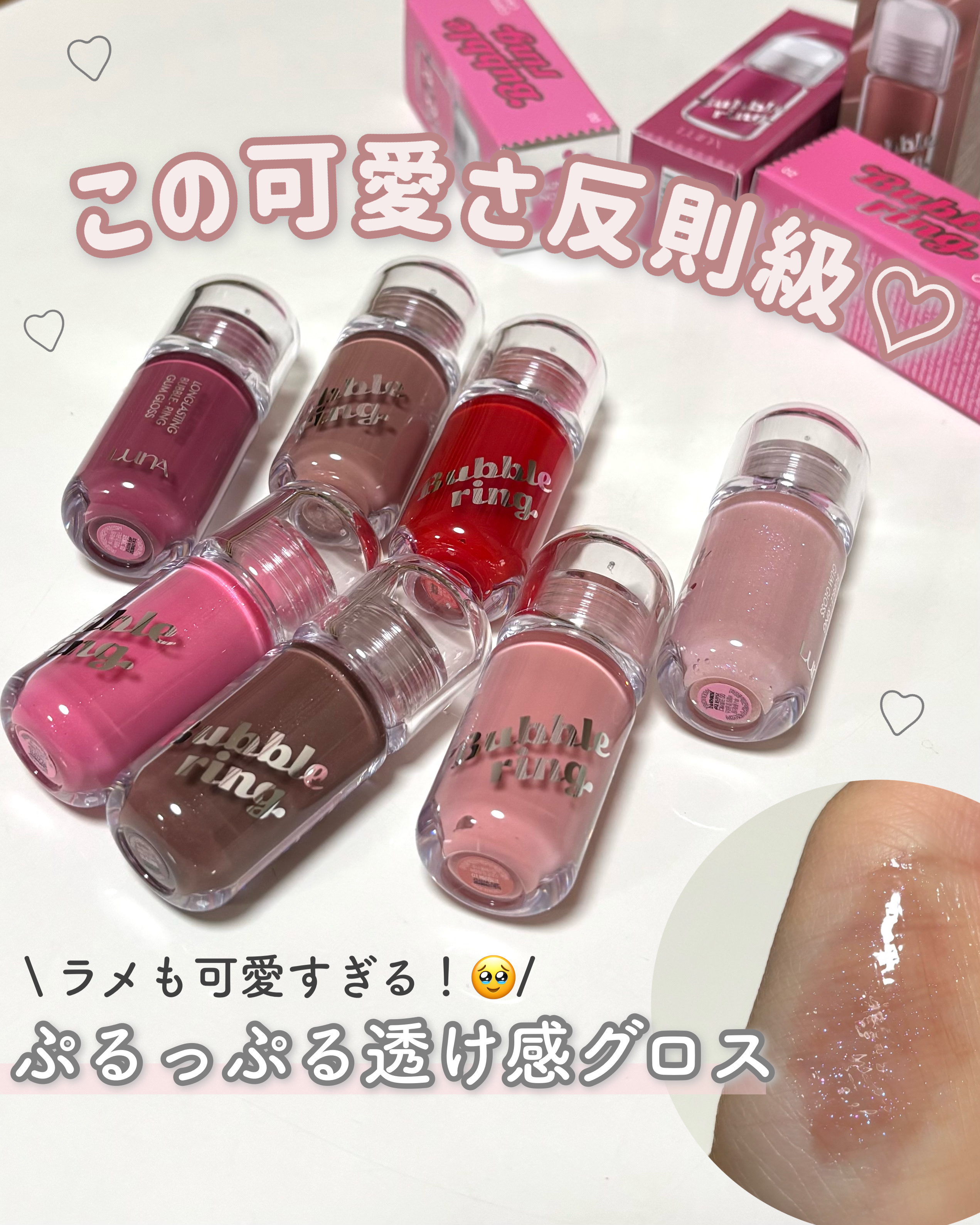 ロングラスティング バブルリングガムグロス/LUNA/リップグロスを使ったクチコミ（1枚目）