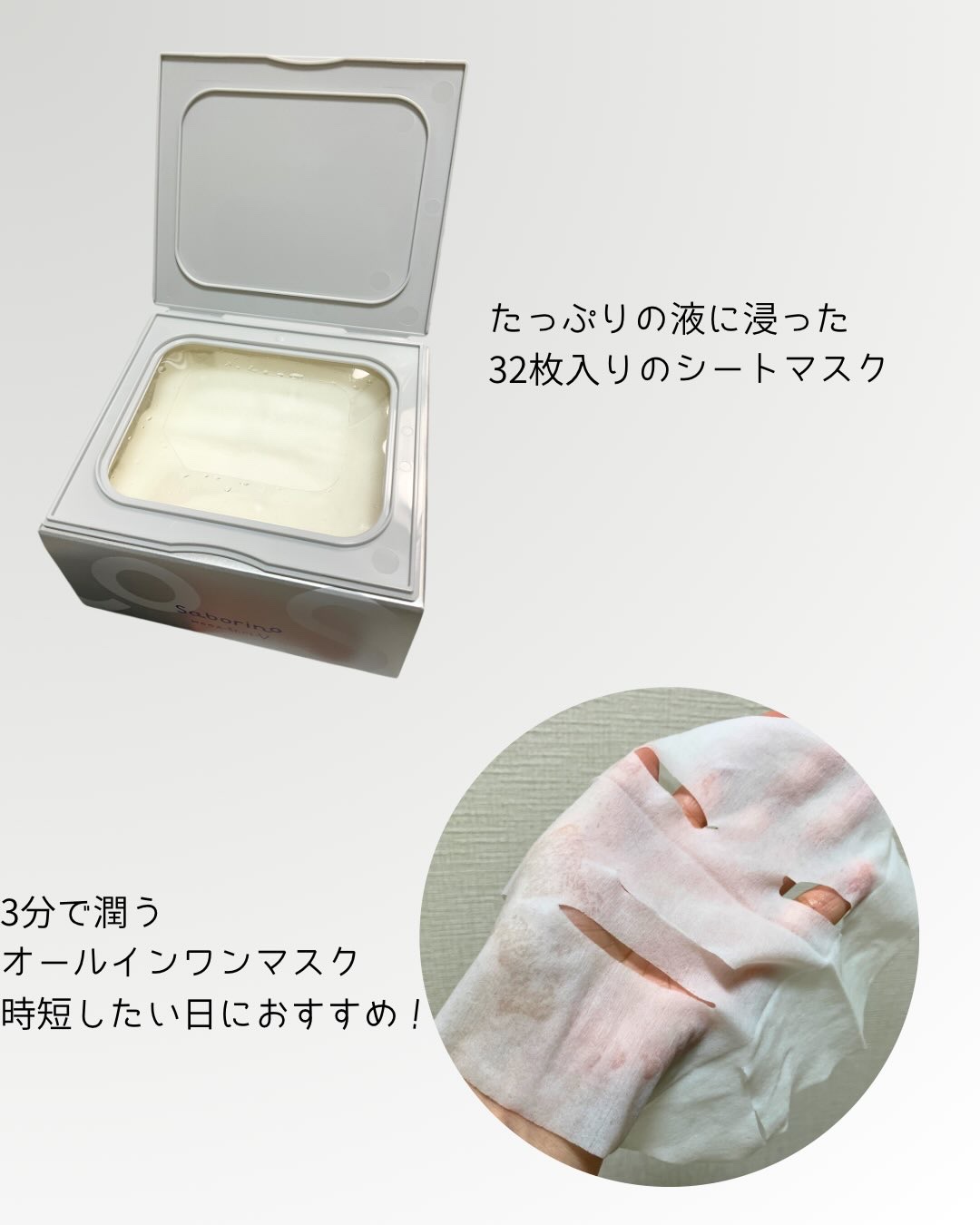 サボリーノ メガショット 夜用白玉美容マスク/サボリーノ/シートマスク・パックを使ったクチコミ（2枚目）