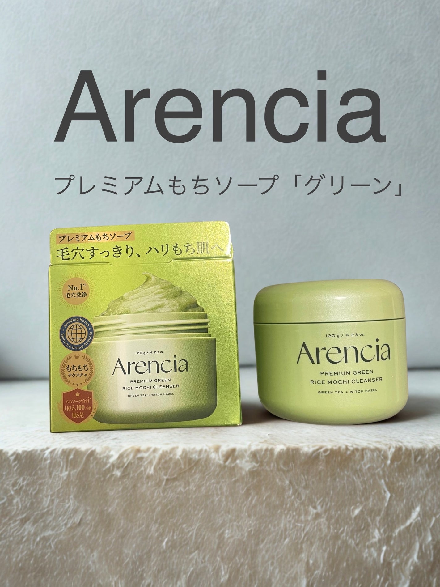 プレミアムもちソープ「グリーン」 /アレンシア/その他洗顔料を使ったクチコミ(1枚目)