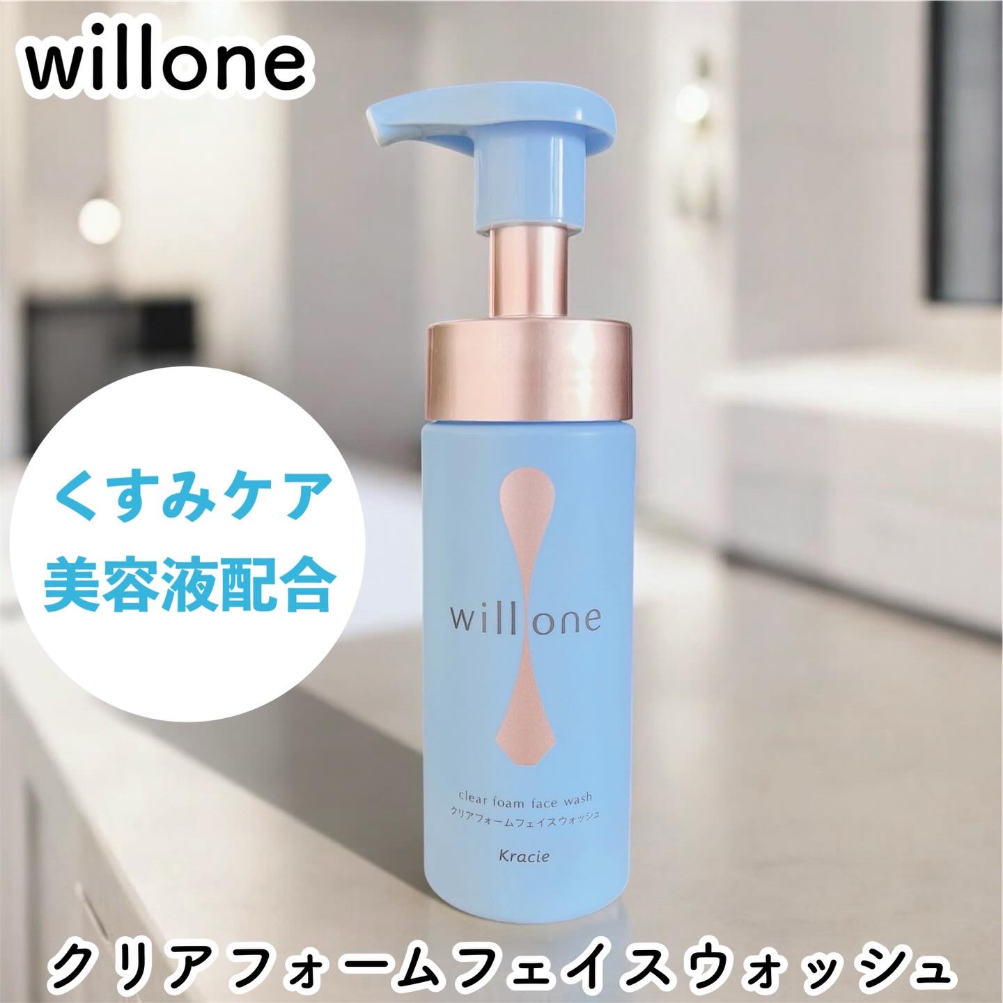 willone クリアフォームフェイスウォッシュ/クラシエ/泡洗顔を使ったクチコミ（1枚目）