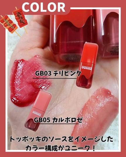 グローポッキーティント/BLACK ROUGE/リップティントを使ったクチコミ(3枚目)