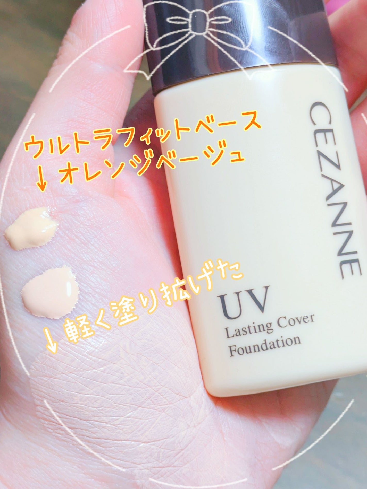 ラスティングカバーファンデーション/CEZANNE/リキッドファンデーションを使ったクチコミ(5枚目)