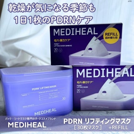 PDRN リフティングマスク/MEDIHEAL/シートマスク・パックを使ったクチコミ(1枚目)