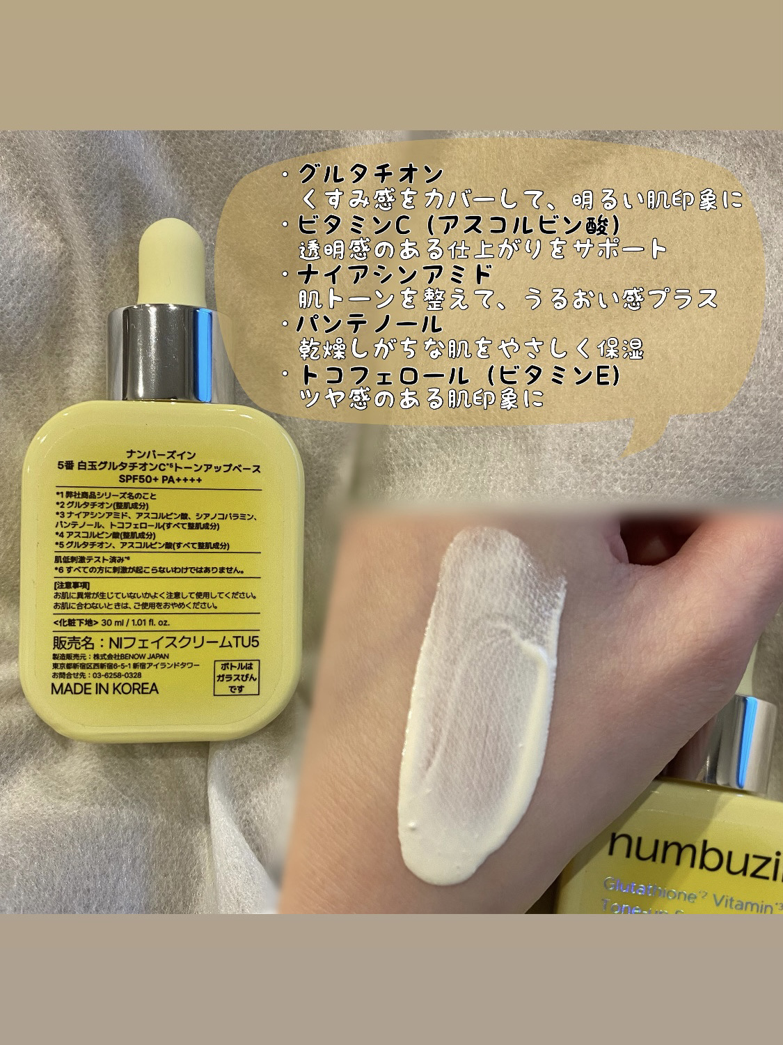 5番 白玉グルタチオンCトーンアップベース SPF50+ PA++++/numbuzin/化粧下地を使ったクチコミ（2枚目）