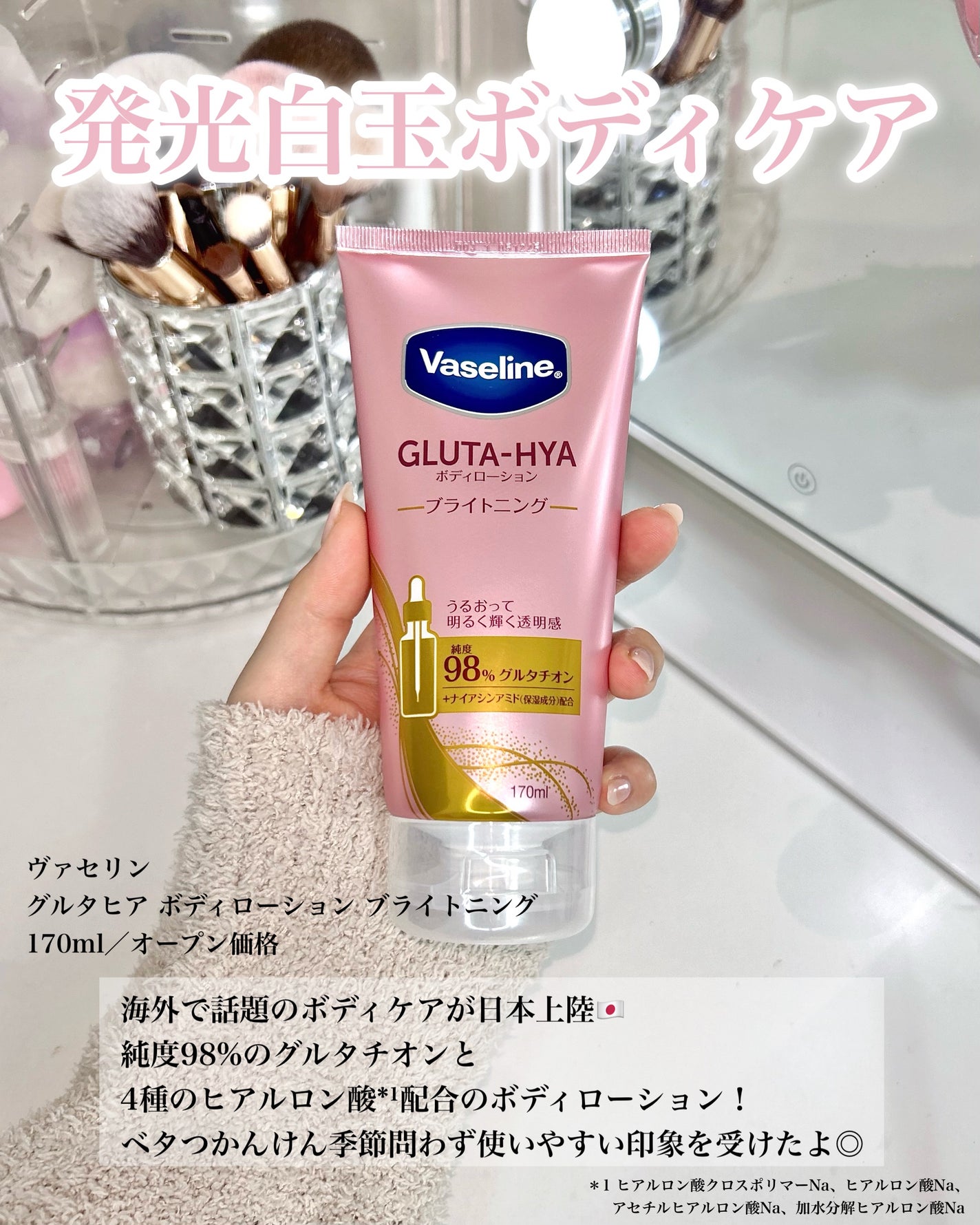 グルタヒア ボディローション ブライトニング/ヴァセリン/ボディローションを使ったクチコミ(2枚目)