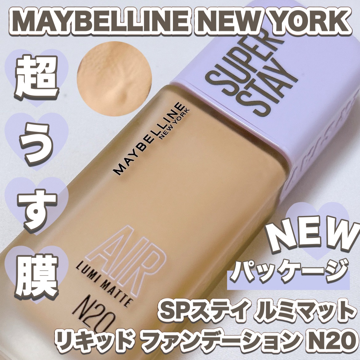 SPステイ ルミマット リキッド ファンデーション/MAYBELLINE NEW YORK/リキッドファンデーションを使ったクチコミ（1枚目）