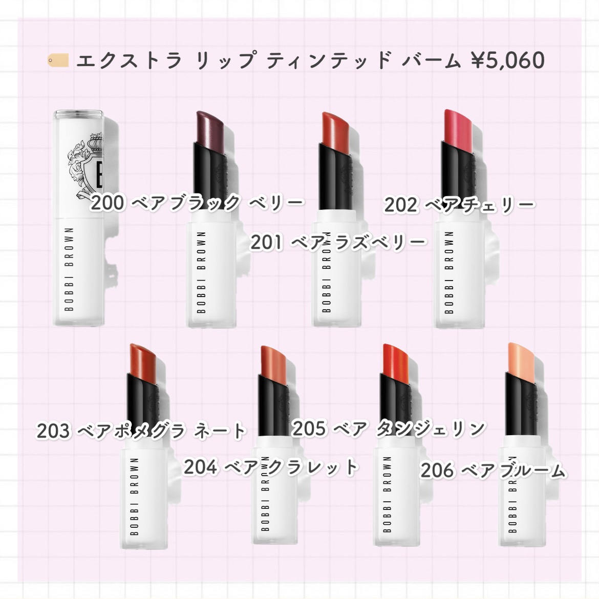 BOBBI BROWN エクストラ リップ ティンテッド バームのクチコミ「BOBBI BROWN 新作

こんにちわ、ちびまめです(👍🏻ᴖ ·̫ ᴖ )👍🏻

🏷️エク.....」（2枚目）
