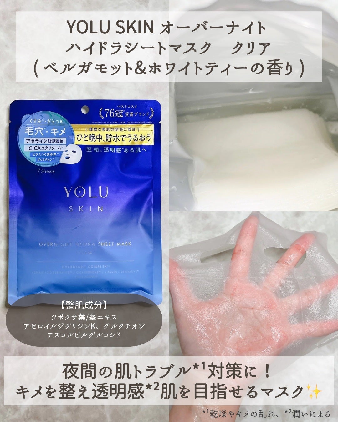 ヨル スキン オーバーナイト ハイドラシートマスク モイスト/YOLU/シートマスク・パックを使ったクチコミ(5枚目)