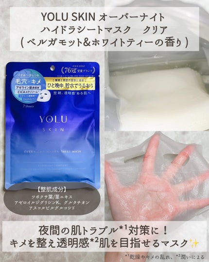 ヨル スキン オーバーナイト ハイドラシートマスク モイスト/YOLU/シートマスク・パックを使ったクチコミ(5枚目)