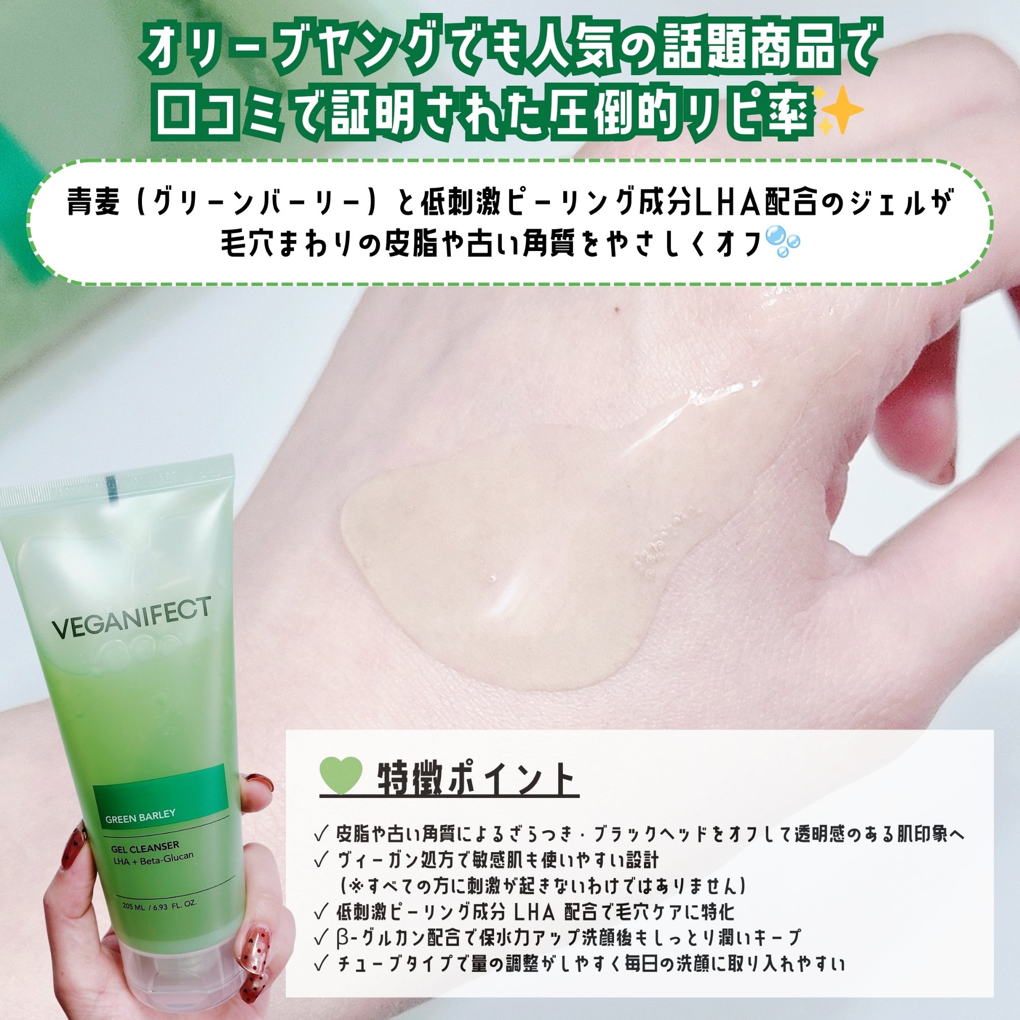青麦クレンジングジェル /Veganifect/クレンジングジェルを使ったクチコミ（2枚目）