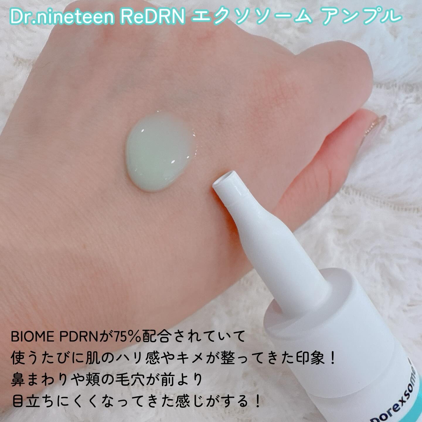 ReDRNエクソソームアンプル/Dr.nineteen/美容液を使ったクチコミ（2枚目）