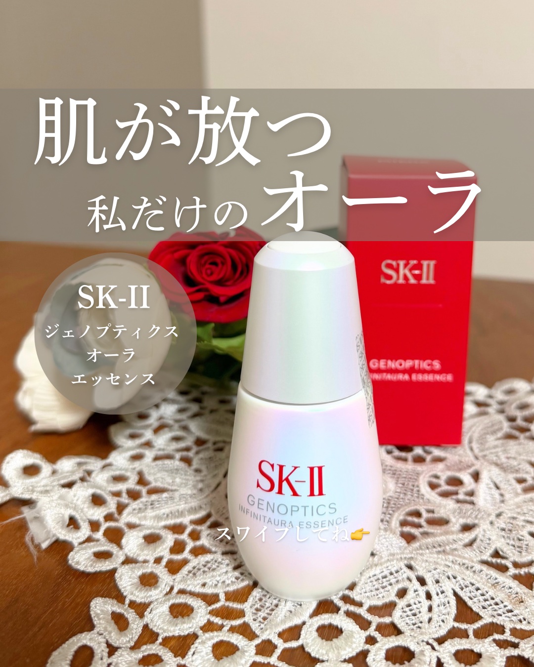 ジェノプティクス オーラ エッセンス/SK-II/美容液を使ったクチコミ（1枚目）