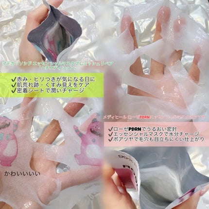 ローゼPDRNエッセンシャルマスクヘルシーグロウ/MEDIHEAL/シートマスク・パックを使ったクチコミ(2枚目)