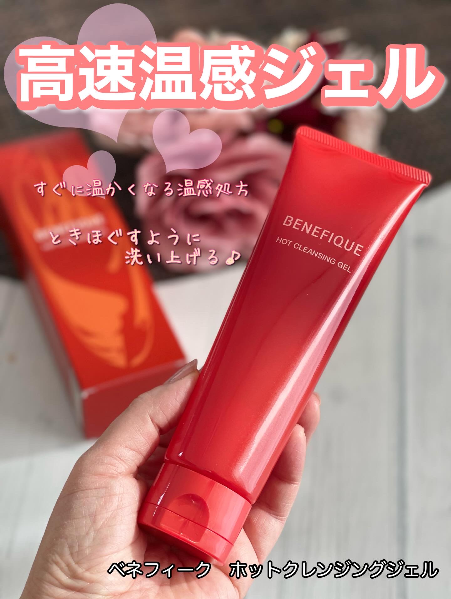 ベネフィーク　ホットクレンジングジェル/BENEFIQUE/クレンジングジェルを使ったクチコミ（1枚目）