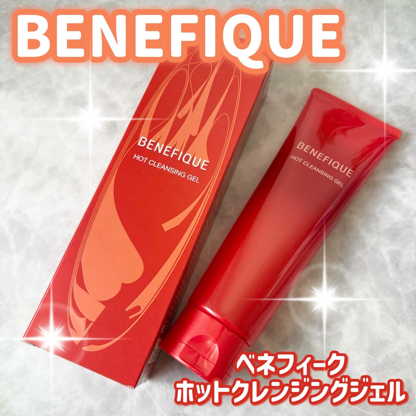 ベネフィーク　ホットクレンジングジェル/BENEFIQUE/クレンジングジェルを使ったクチコミ（1枚目）
