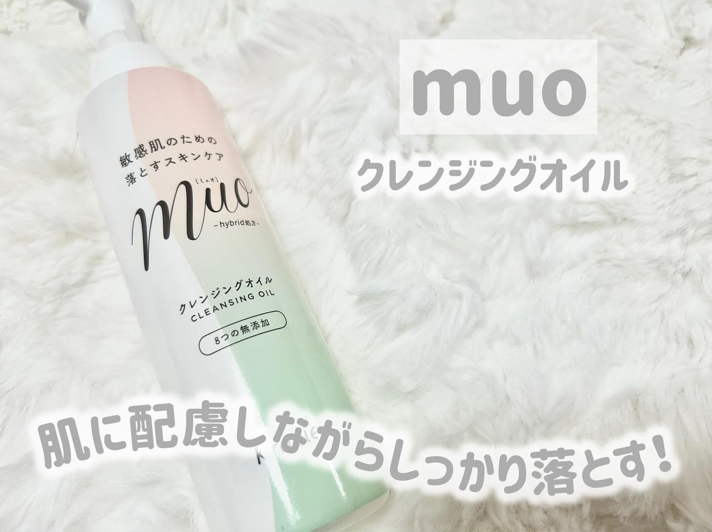 ミュオ クレンジングオイル/muo/オイルクレンジングを使ったクチコミ（1枚目）