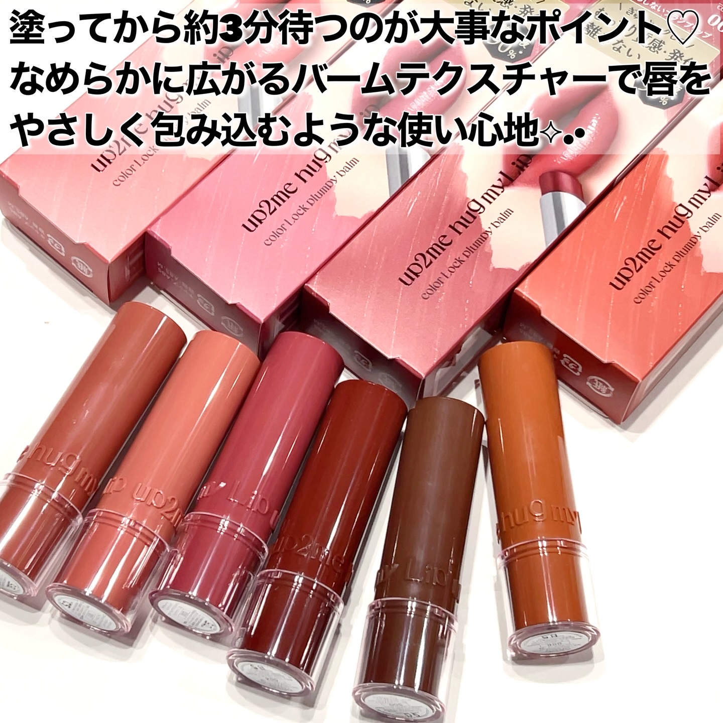 ハグマイリップ　カラーロックプランピーバーム/up2me/口紅を使ったクチコミ（2枚目）