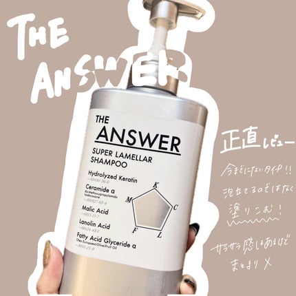 THE ANSWER スーパーラメラシャンプー/THE ANSWER/市販シャンプーを使ったクチコミ(1枚目)