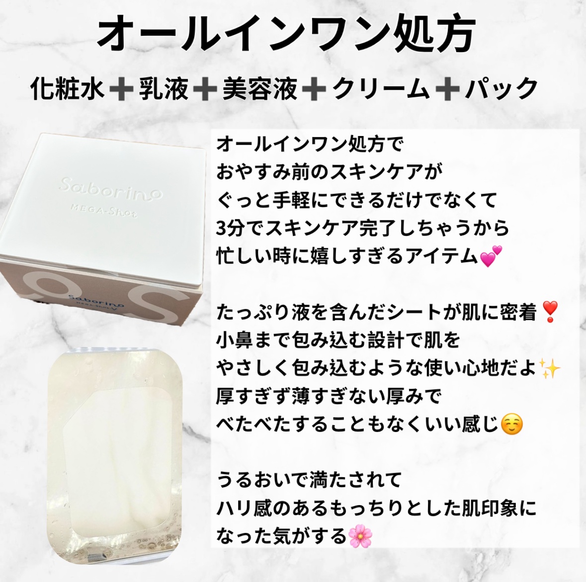 サボリーノ　メガショット 夜用白玉タイトニングマスクV/サボリーノ/シートマスク・パックを使ったクチコミ（2枚目）