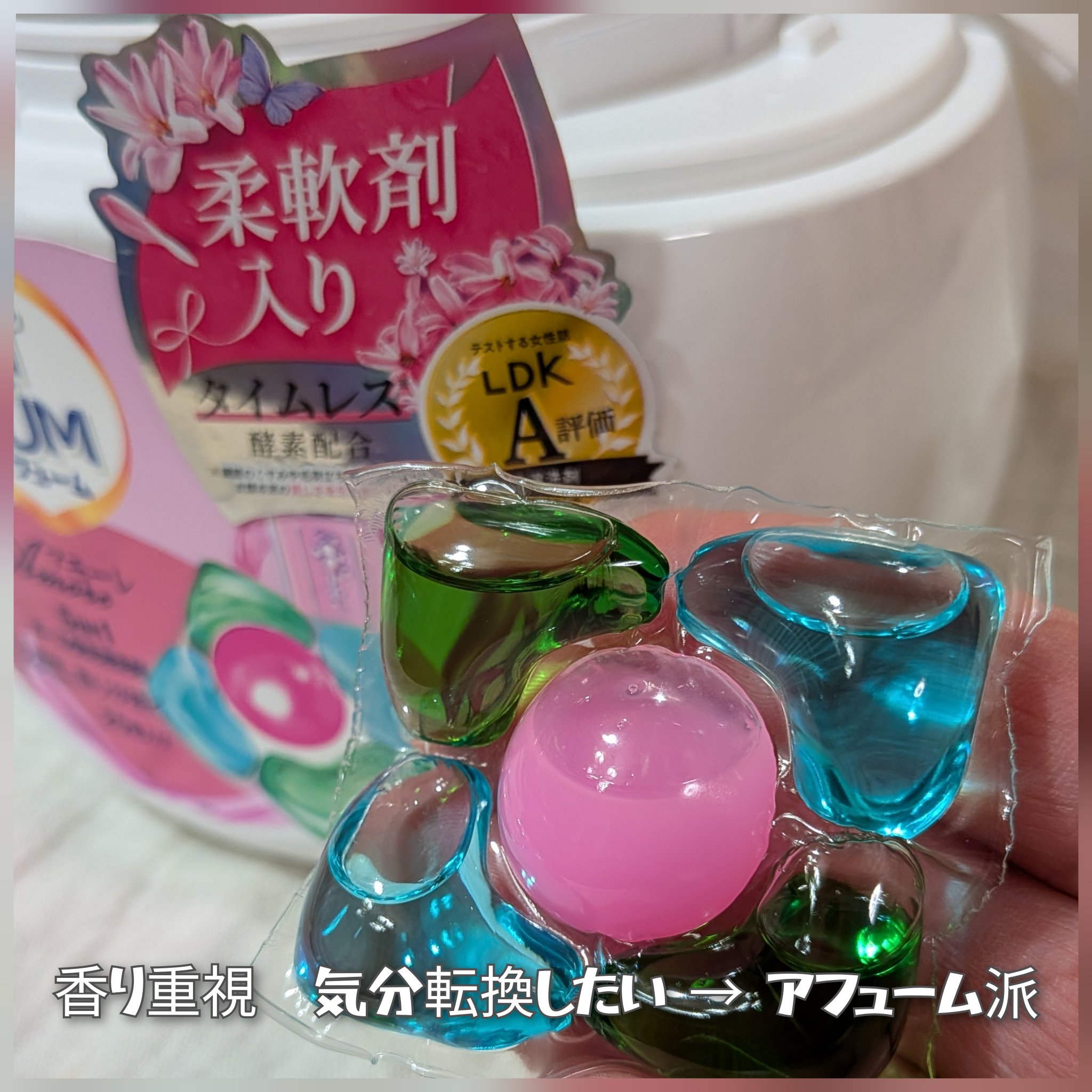 5in1洗濯洗剤/arFUM/洗濯洗剤を使ったクチコミ（3枚目）