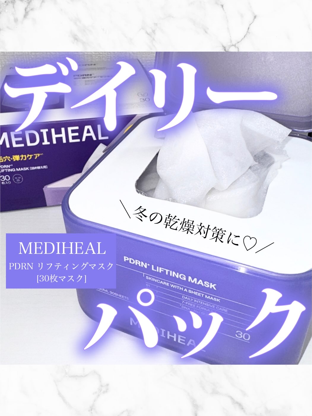 PDRN リフティングマスク/MEDIHEAL/シートマスク・パックを使ったクチコミ（1枚目）