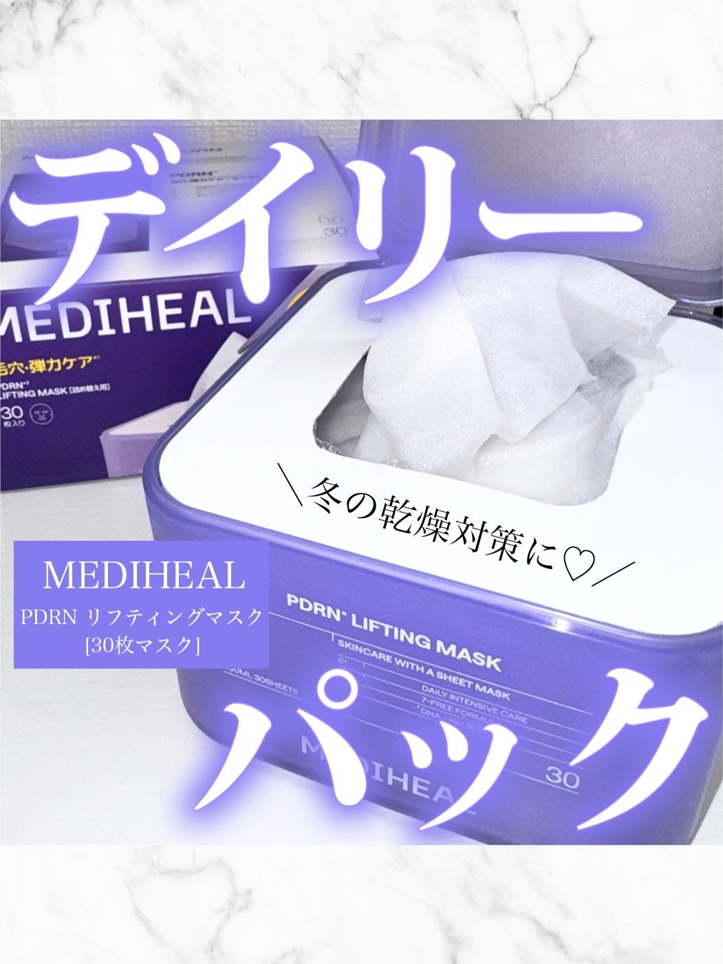 PDRN リフティングマスク/MEDIHEAL/シートマスク・パックを使ったクチコミ(1枚目)