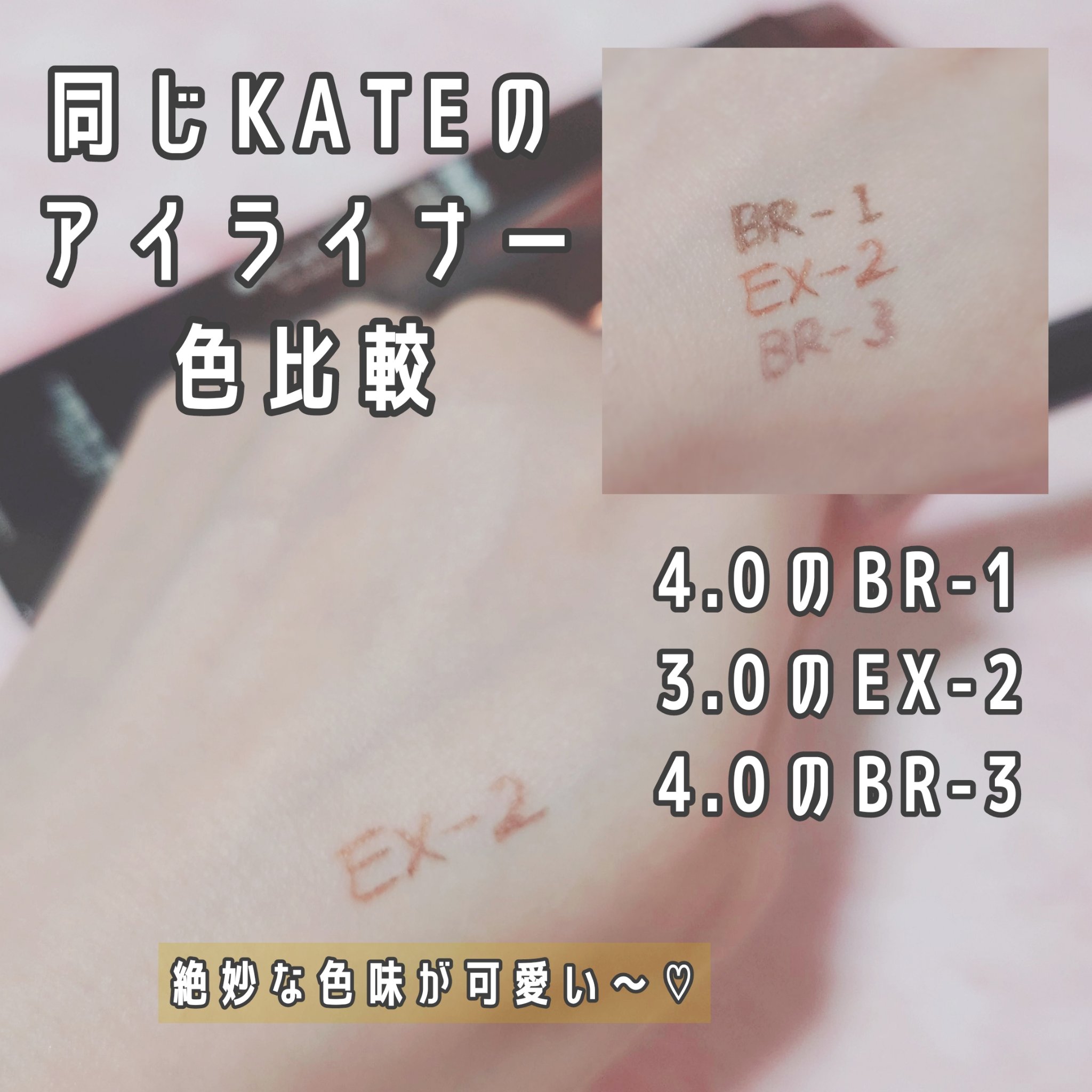 ケイト スーパーシャープライナーEX4.0/KATE/リキッドアイライナーを使ったクチコミ（3枚目）