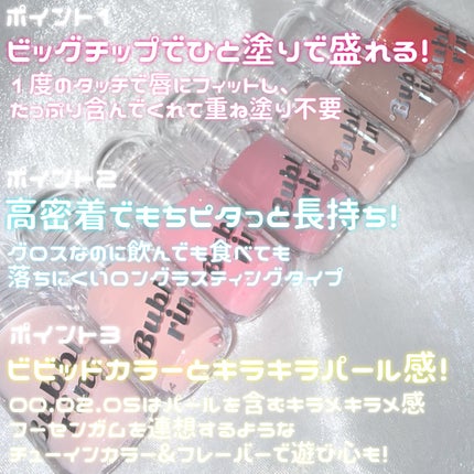 ロングラスティング バブルリングガムグロス/LUNA/リップグロスを使ったクチコミ(2枚目)