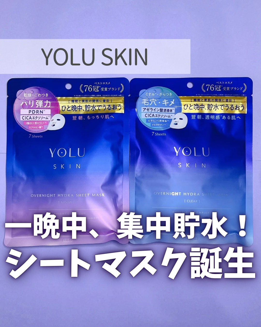 ヨル　スキン　オーバーナイト　ハイドラシートマスク　モイスト/YOLU/シートマスク・パックを使ったクチコミ（1枚目）