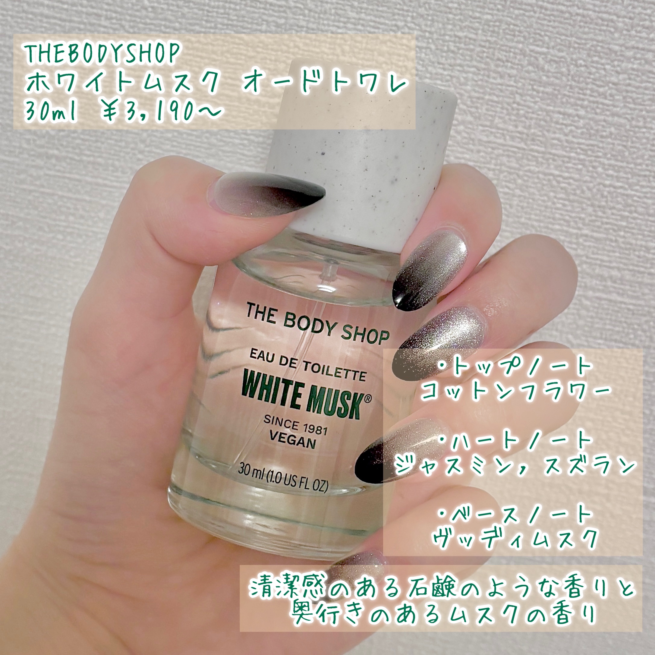 THE BODY SHOP ホワイトムスク オードトワレのクチコミ「🫧‪THE BODY SHOP
ホワイトムスク オードトワレ 30ml
¥3,190〜

甘い.....」（2枚目）