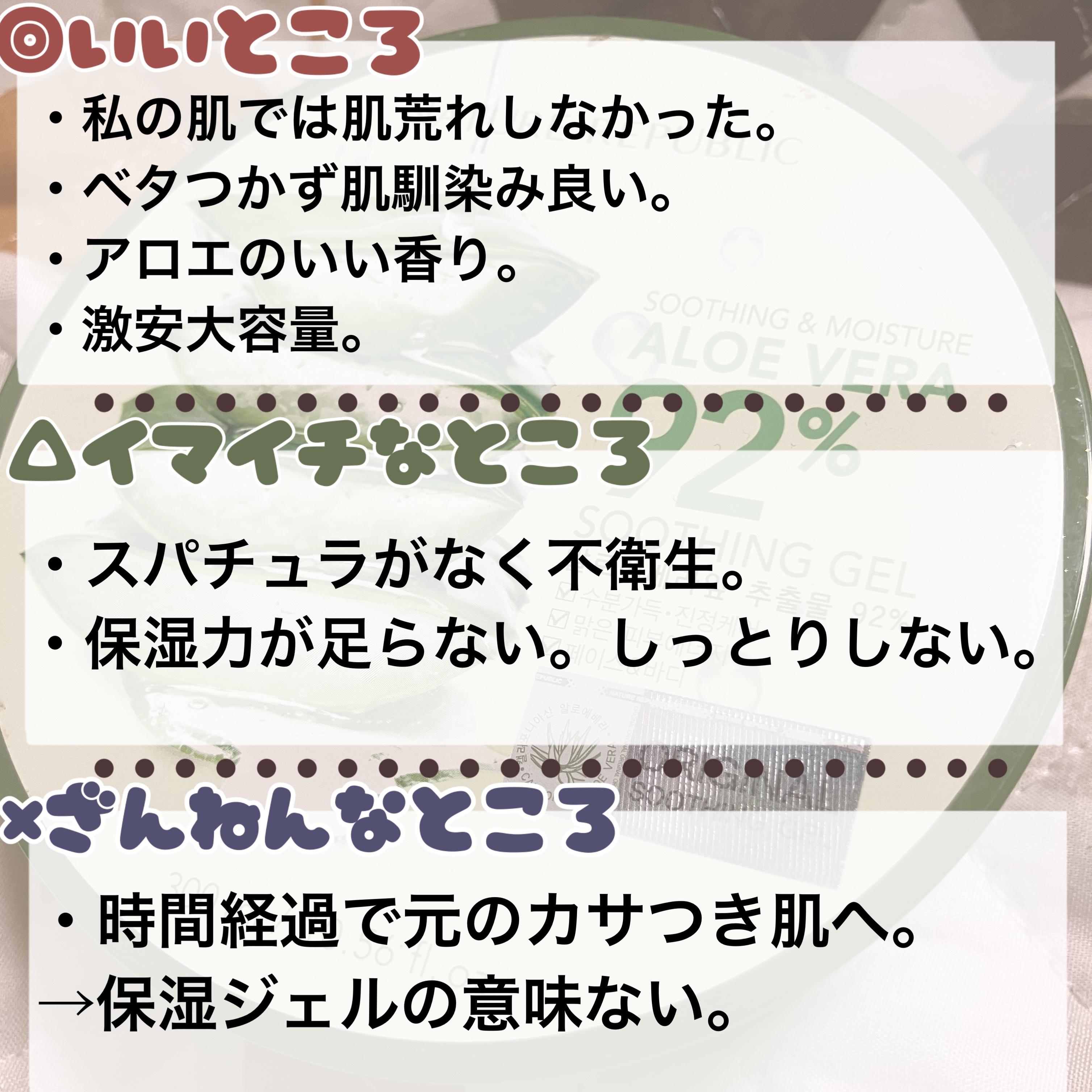 ネイチャーリパブリック マイルド＆モイスチャーアロエジェルのクチコミ「【商品名】
・nature republic アロエジェル

数年前に超バズっていた保湿ジェル.....」（2枚目）