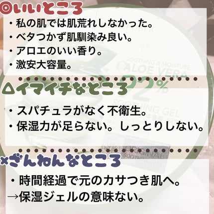 ネイチャーリパブリック マイルド&モイスチャーアロエジェルのクチコミ「【商品名】
・nature republic アロエジェル
数年前に超バズっていた保湿ジェル.....」(2枚目)