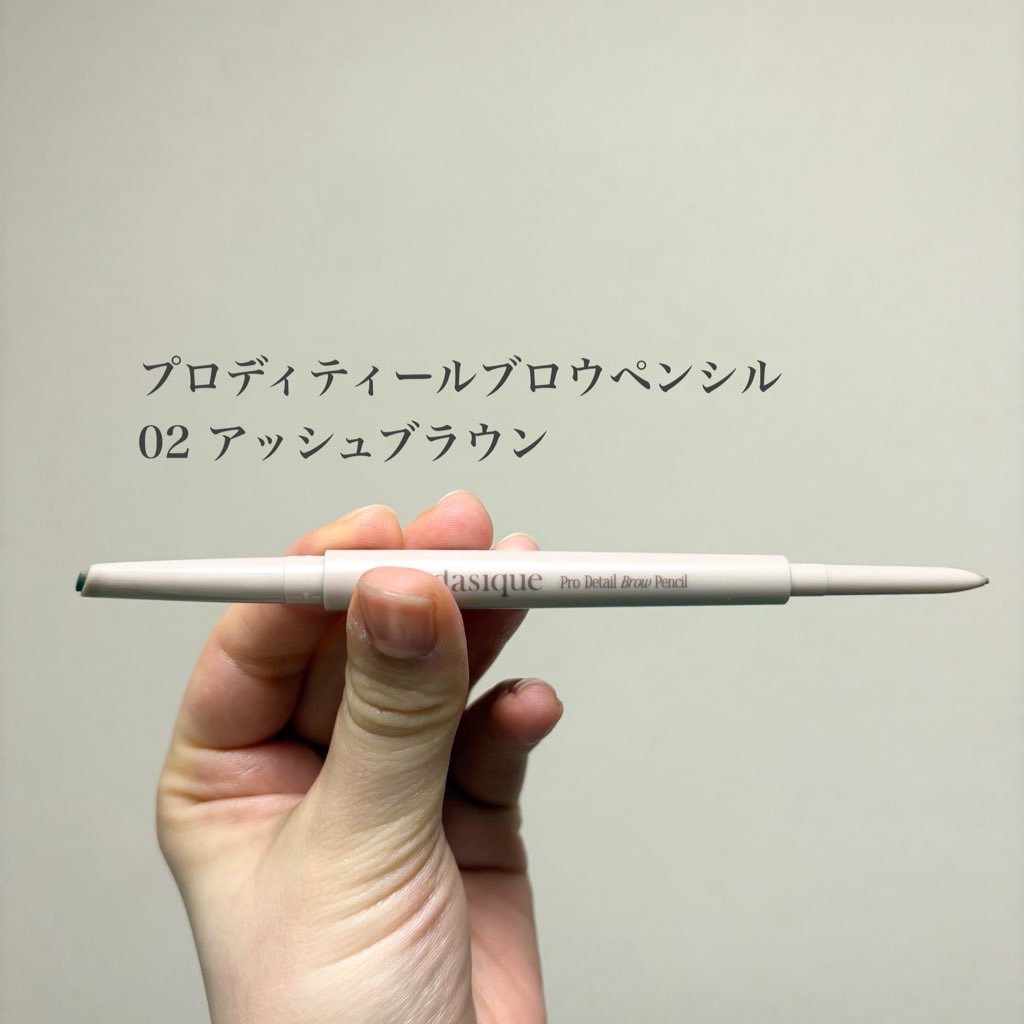 プロディテールブロウペンシル/dasique/アイブロウペンシルを使ったクチコミ（2枚目）