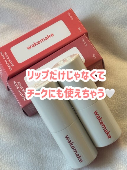 ヘルシーグロウバームスティック/wakemake/口紅を使ったクチコミ(5枚目)