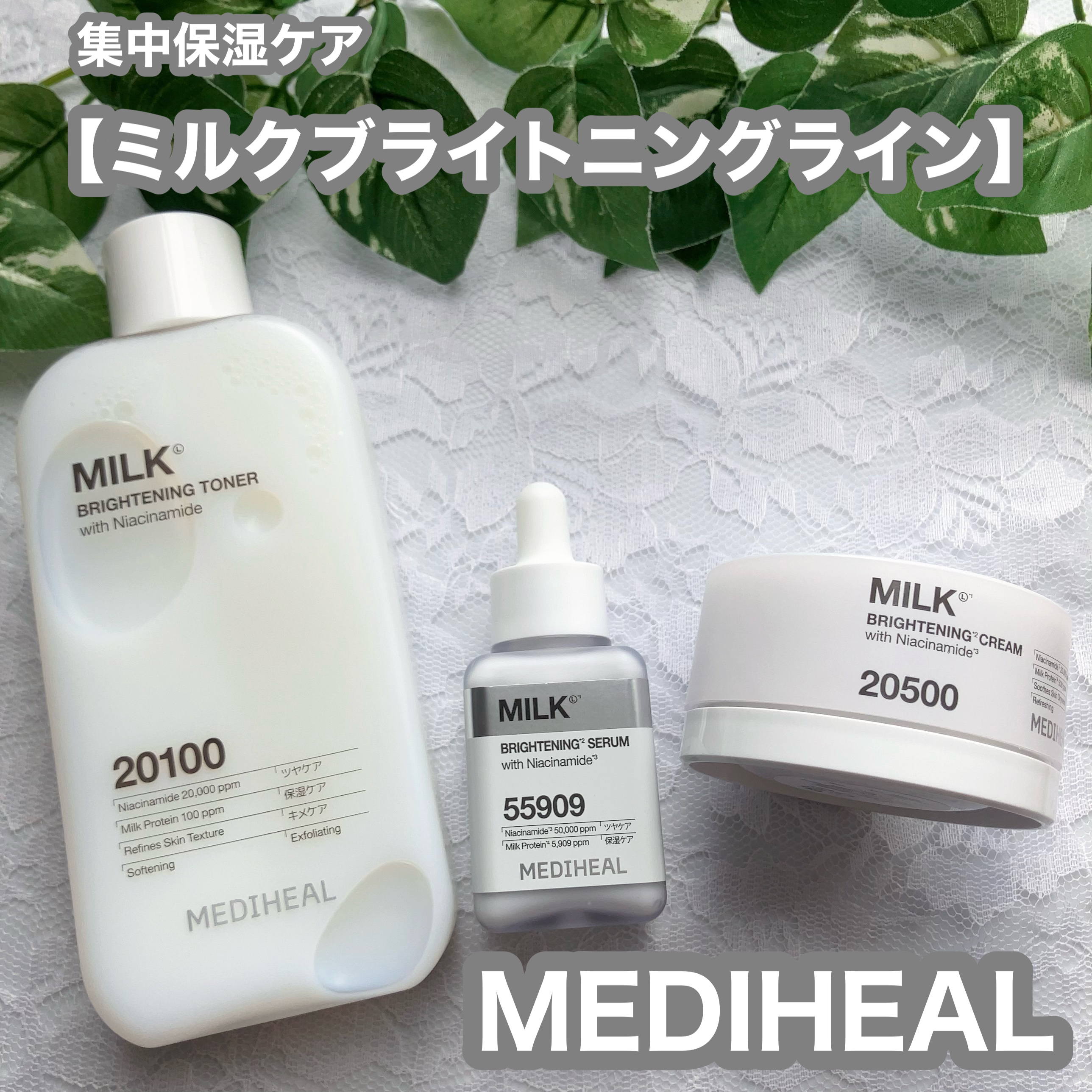 ミルクブライトニングクリーム/MEDIHEAL/フェイスクリームを使ったクチコミ（1枚目）
