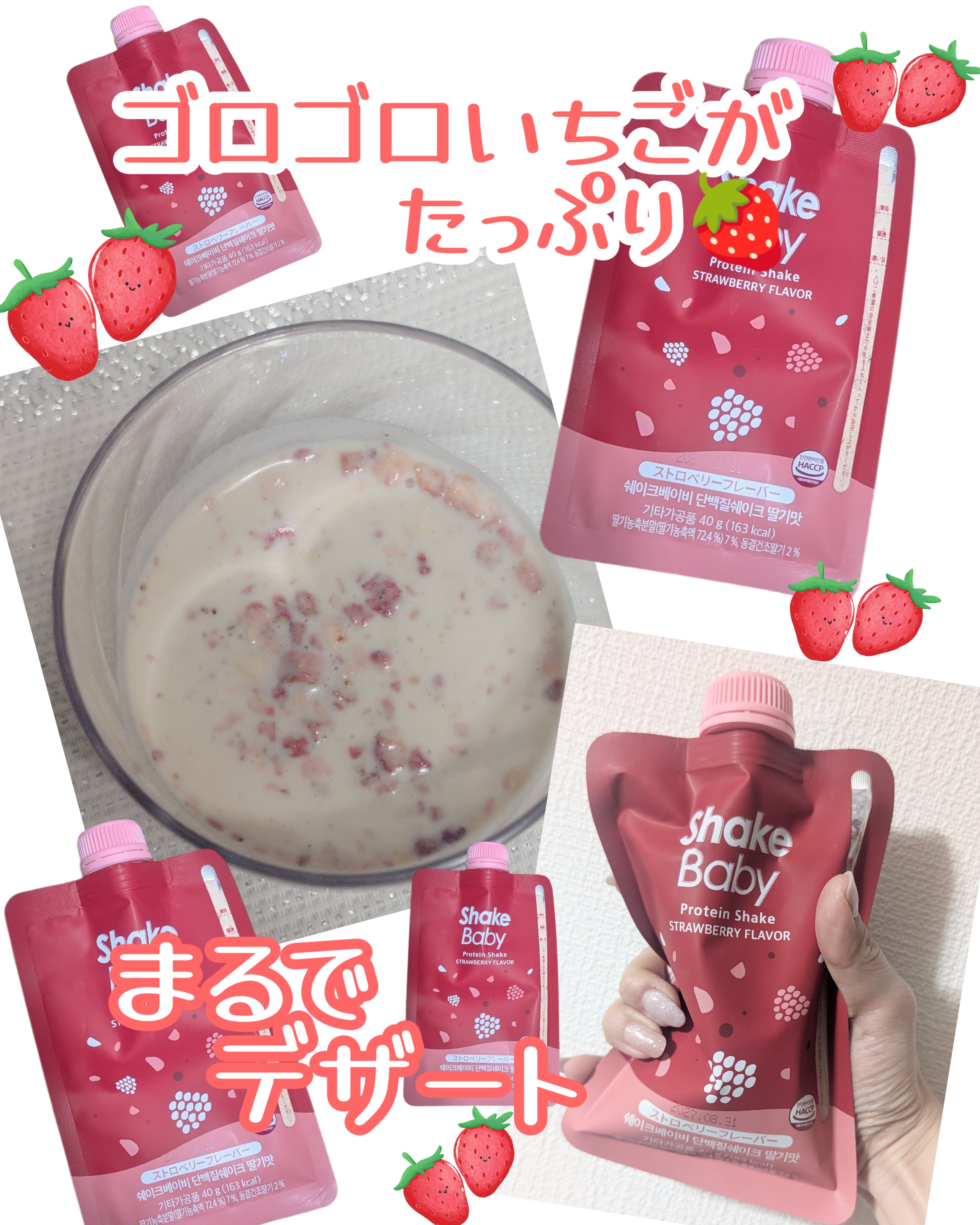 シェイクベビー プロテインシェイク パウチ/SHAKE BABY/その他プロテインを使ったクチコミ（2枚目）