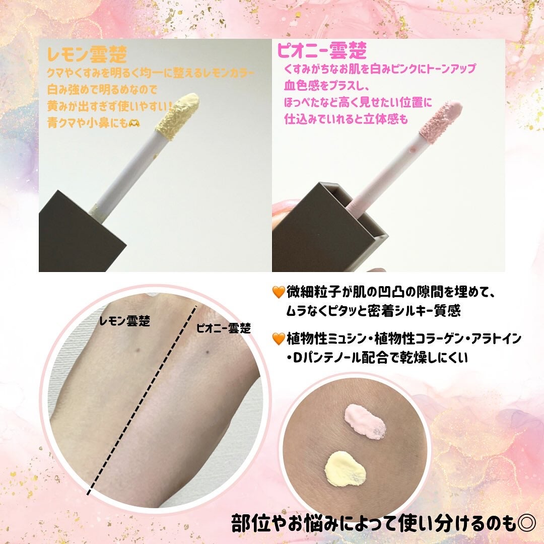 ライトベールカラーコレクター/Dinto/リキッドコンシーラーを使ったクチコミ(2枚目)