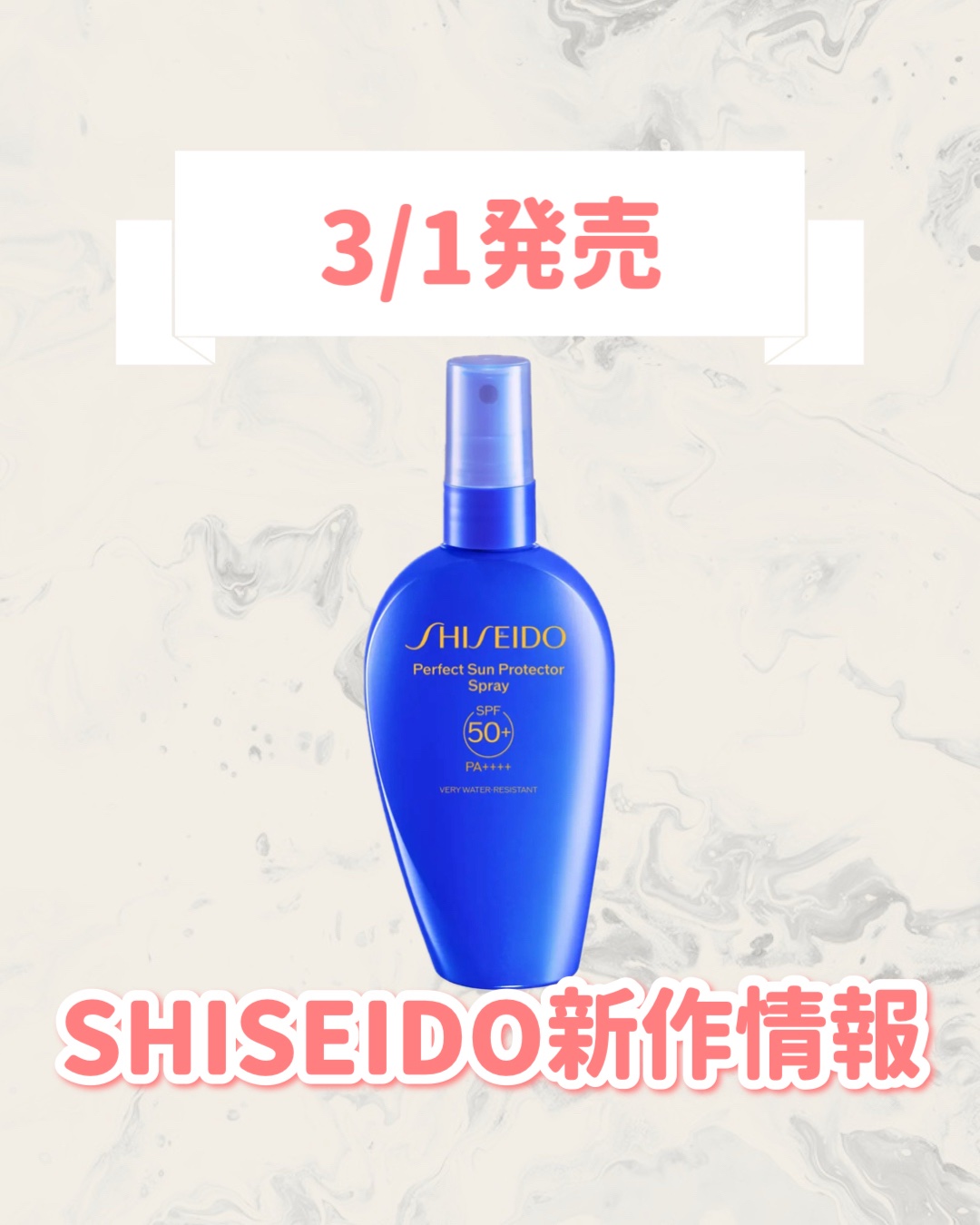 SHISEIDO パーフェクト サン プロテクター スプレー/SHISEIDO/日焼け止め・UVケアを使ったクチコミ（1枚目）