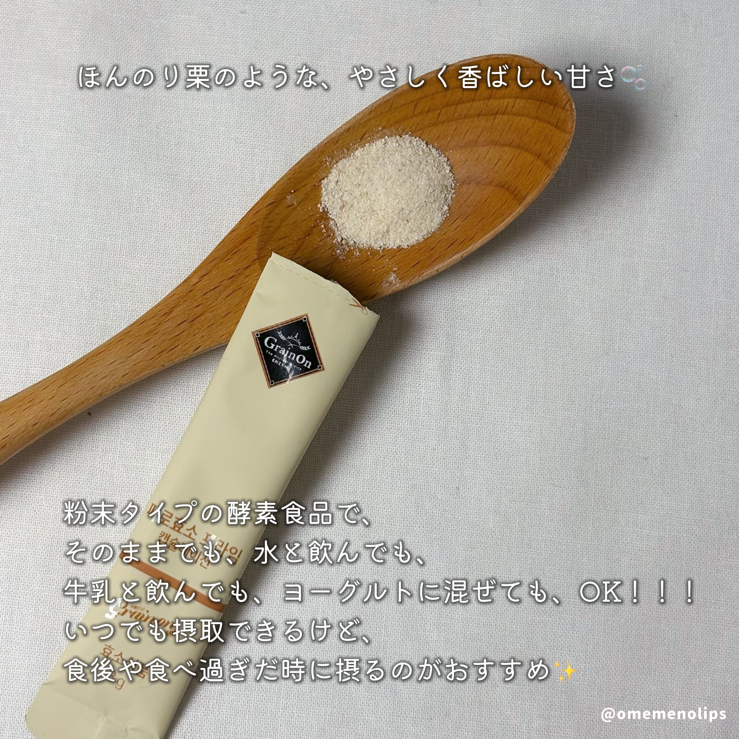 ファッロ酵素/Grain On/酵素ドリンクを使ったクチコミ（3枚目）