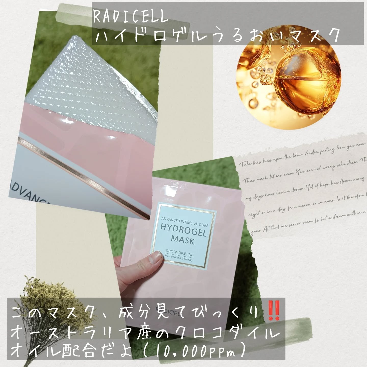 クロコダイルオイルハイドロゲルマスク /RADICELL/シートマスク・パックを使ったクチコミ（2枚目）