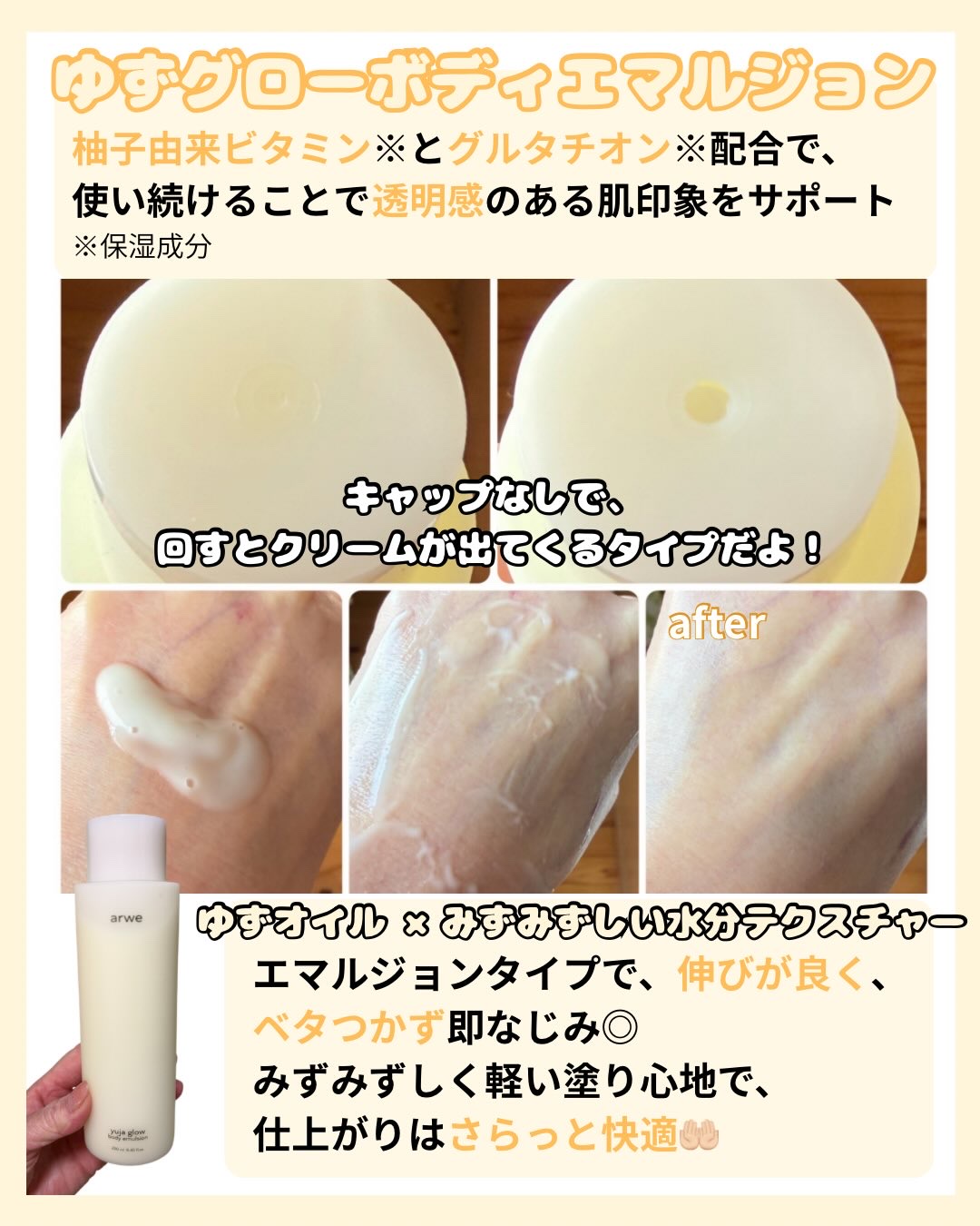 arwe ゆずグローボディーエマルジョンのクチコミ「#PR
10万個以上販売されたアルベビターバターボディラインに続く、新製品柚子グローボディライ.....」（3枚目）