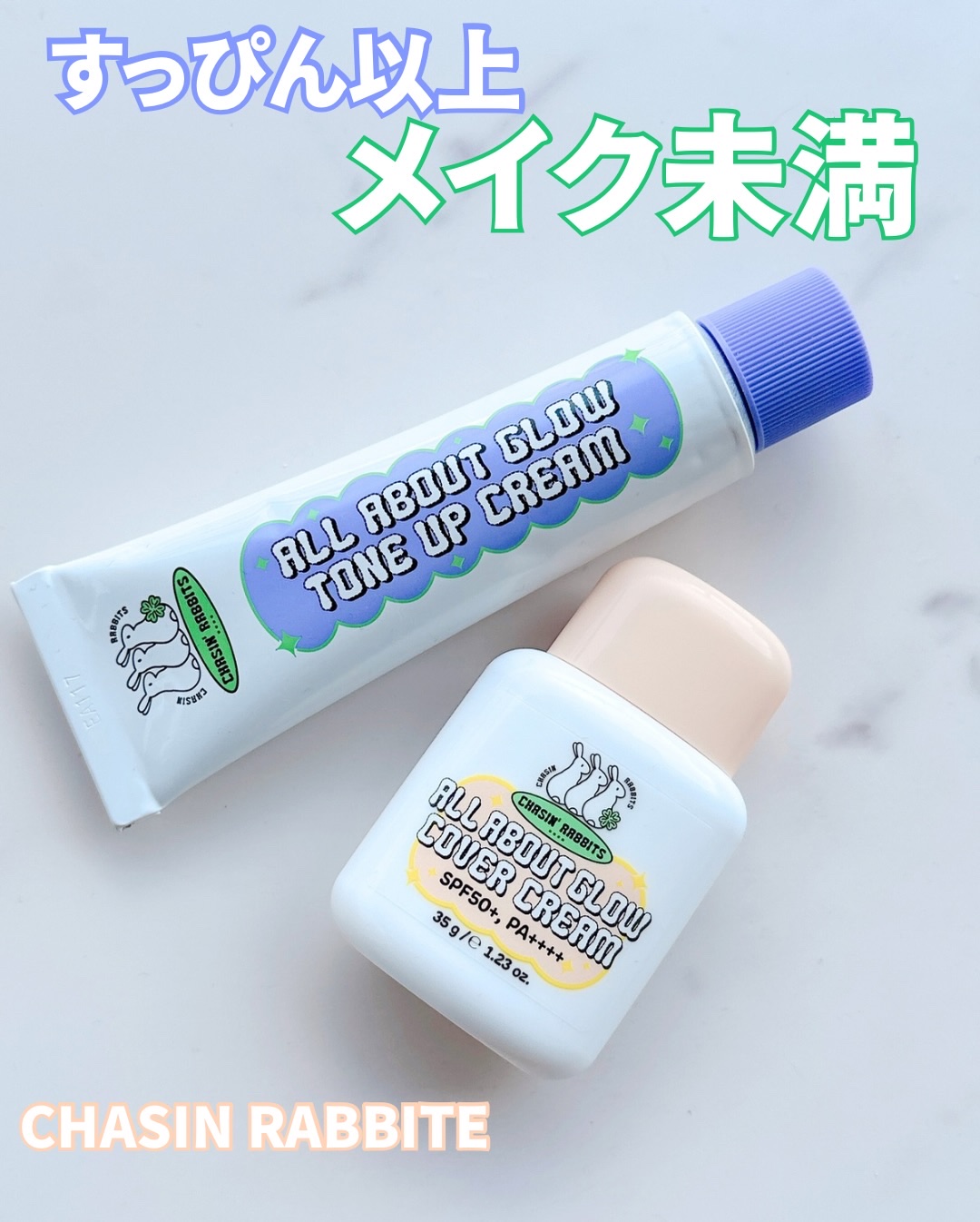 オールアバウトグロウカバークリーム/CHASIN'RABBITS/日焼け止めクリームを使ったクチコミ（1枚目）