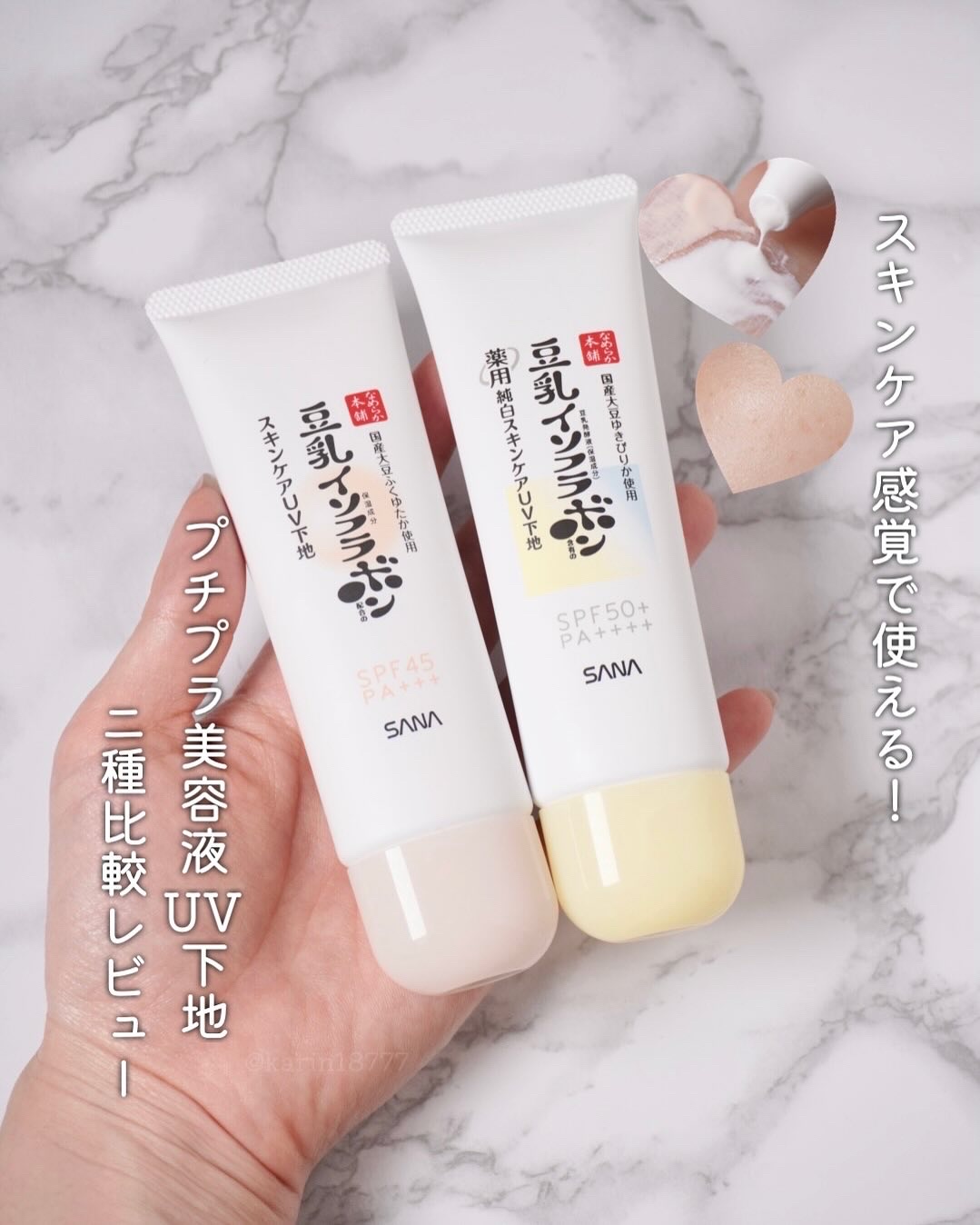 スキンケアUV下地/なめらか本舗/化粧下地を使ったクチコミ（1枚目）